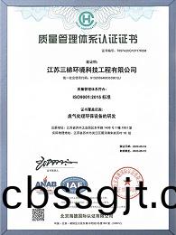 ISO9001認(ren)證證(zheng)書(shu)