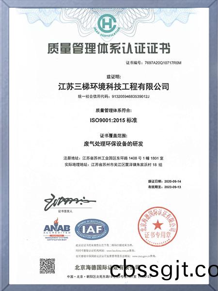 ISO9001認(ren)證(zheng)證書(shu)